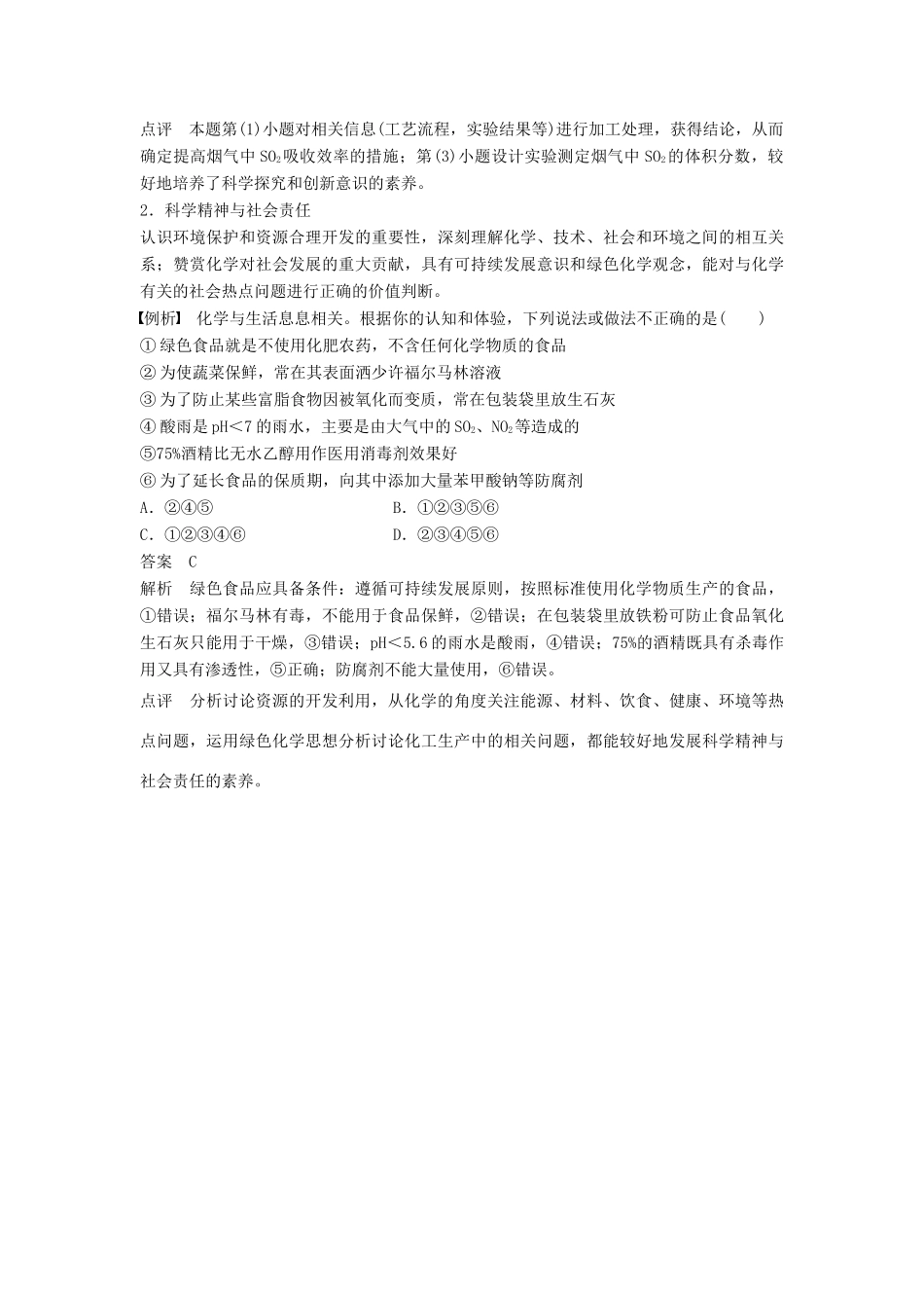 高中化学 第四章 化学与自然资源的开发与利用本章知识体系构建与核心素养解读学案 新人教版必修2-新人教版高一必修2化学学案_第3页