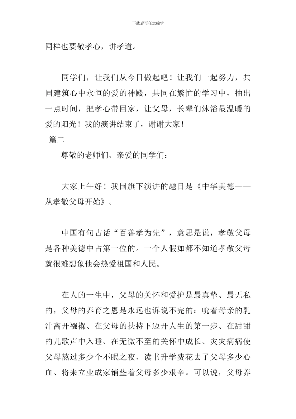 以孝为主题三分钟演讲稿_第3页