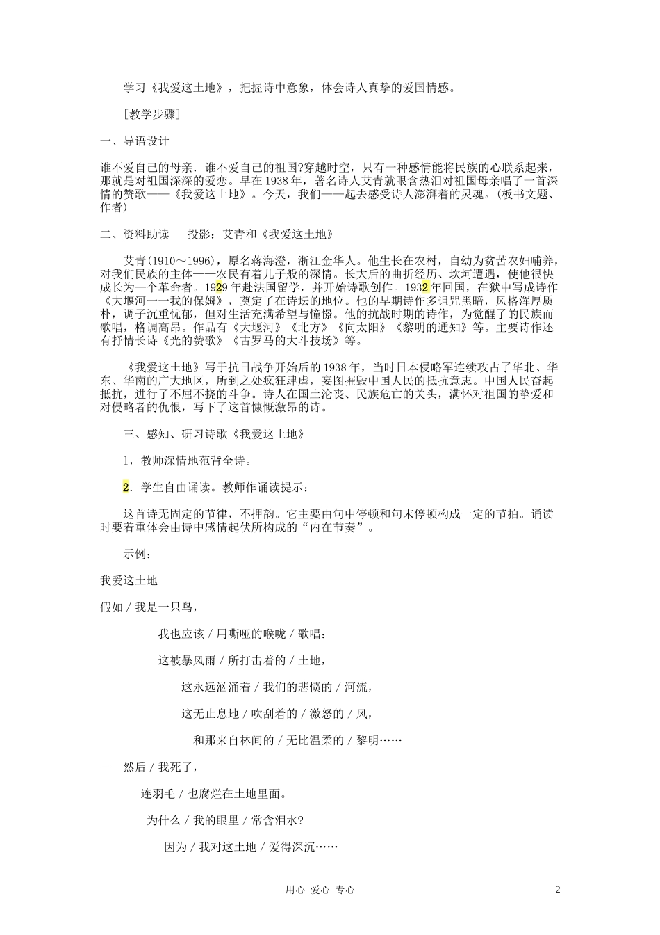 九年级语文下册 绝对优秀教案（全册） 人教新课标版_第2页