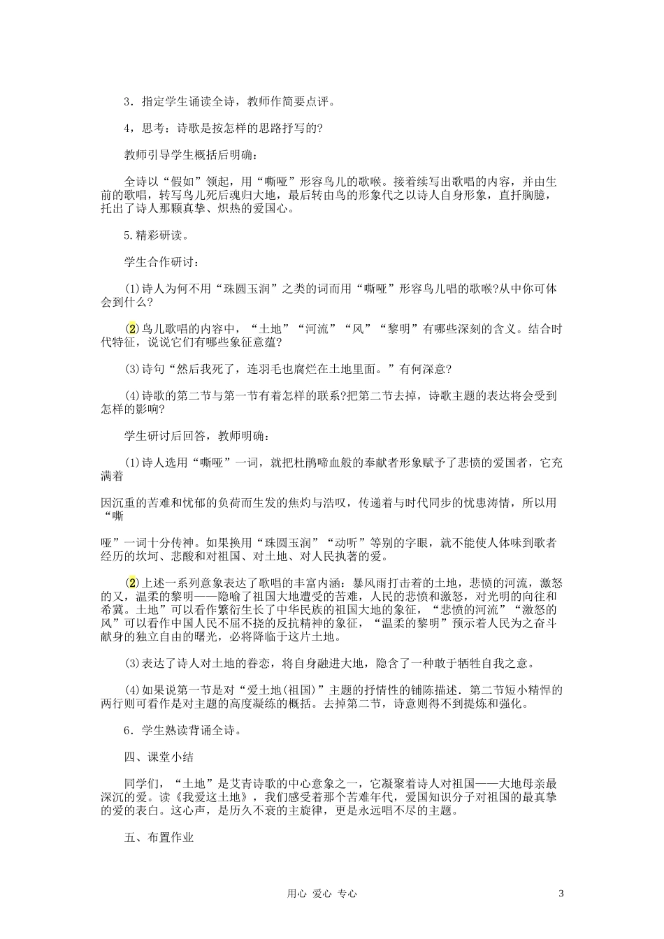 九年级语文下册 绝对优秀教案（全册） 人教新课标版_第3页