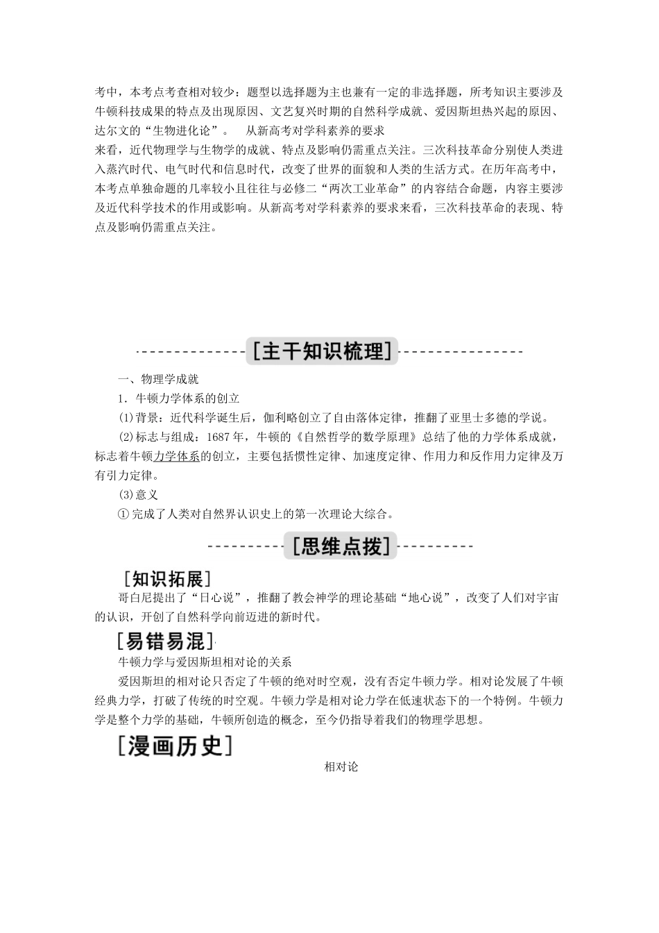 高考历史一轮复习 第30讲 近代以来世界科学技术的辉煌学案（含解析）人民版-人民版高三全册历史学案_第2页