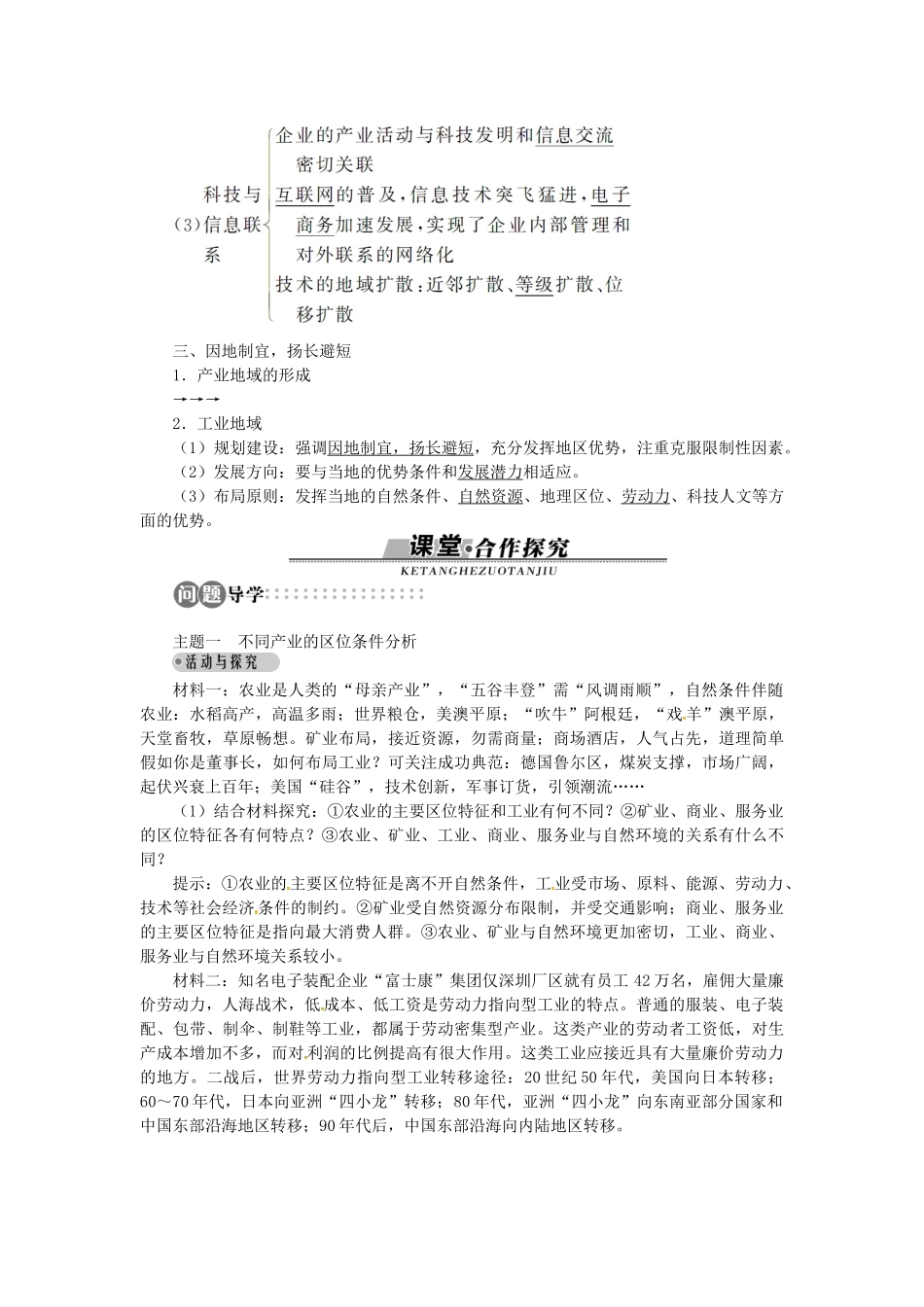 高中地理 第三章 第1节 产业活动的区位条件和地域联系导学案 湘教版必修2-湘教版高一必修2地理学案_第2页