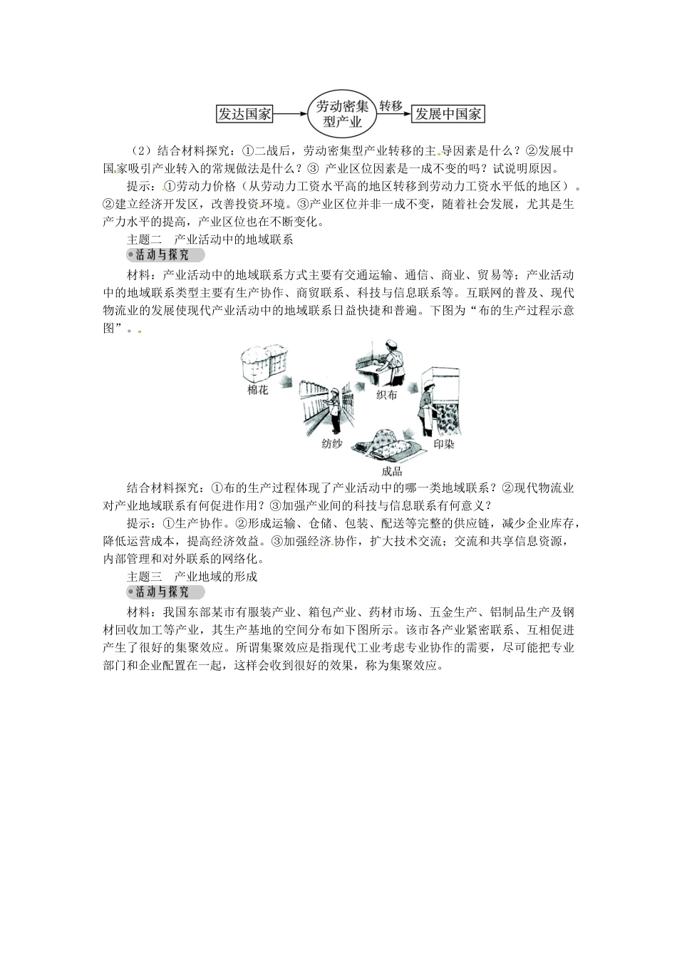 高中地理 第三章 第1节 产业活动的区位条件和地域联系导学案 湘教版必修2-湘教版高一必修2地理学案_第3页