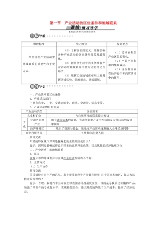 高中地理 第三章 第1节 产业活动的区位条件和地域联系导学案 湘教版必修2-湘教版高一必修2地理学案