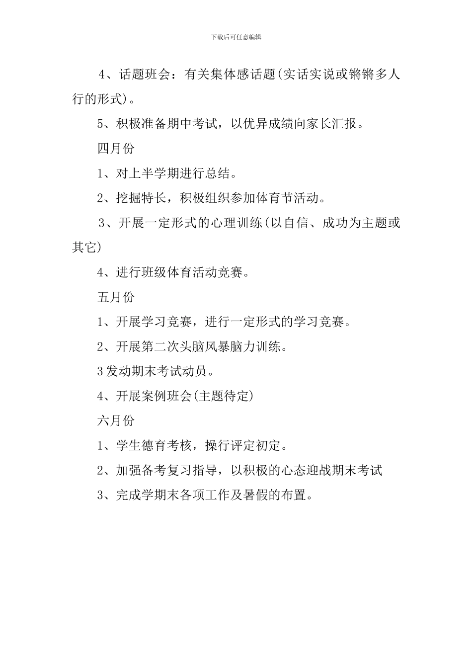 高一年级班主任工作计划_第3页