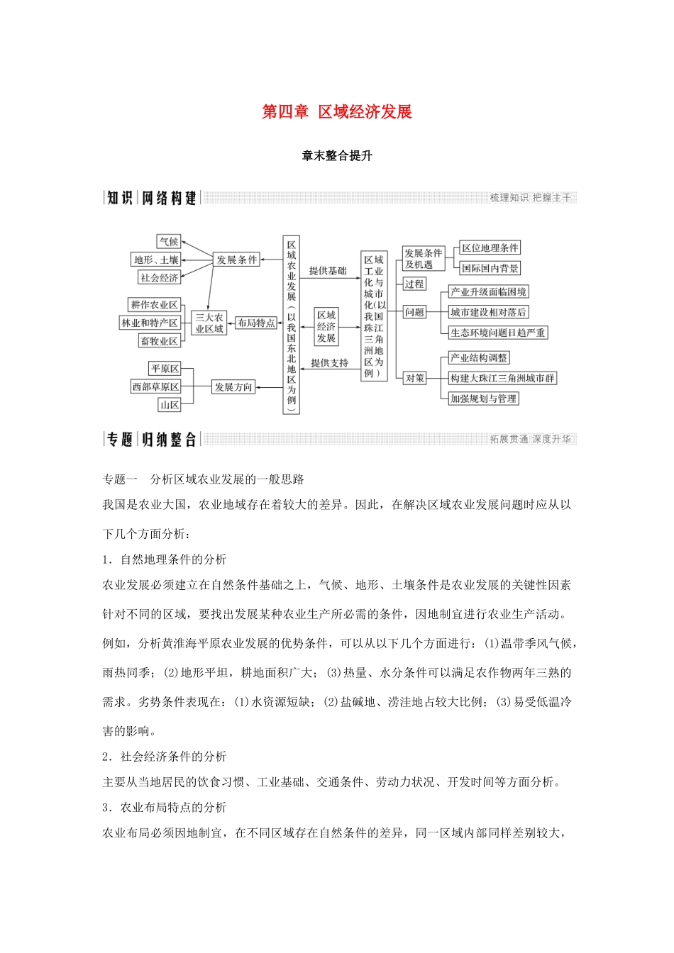 高中地理 第四章 区域经济发展章末整合提升学案 新人教版必修3-新人教版高一必修3地理学案_第1页