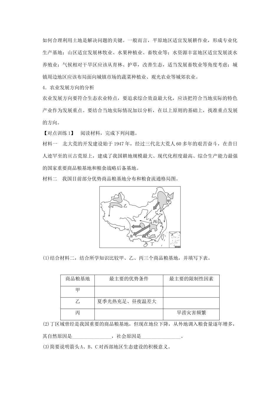 高中地理 第四章 区域经济发展章末整合提升学案 新人教版必修3-新人教版高一必修3地理学案_第2页