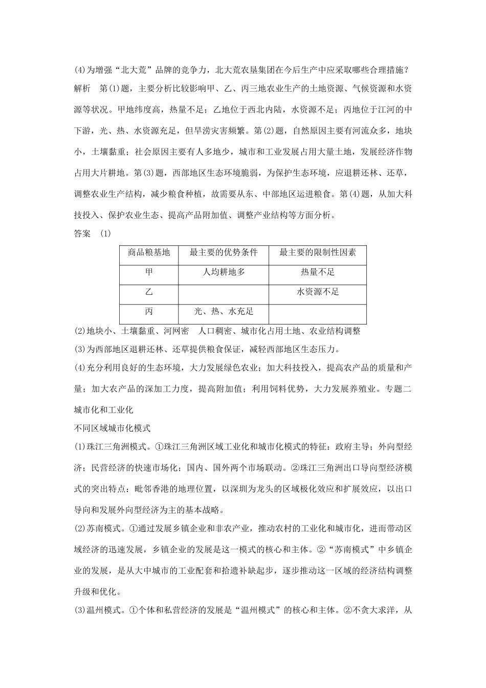 高中地理 第四章 区域经济发展章末整合提升学案 新人教版必修3-新人教版高一必修3地理学案_第3页