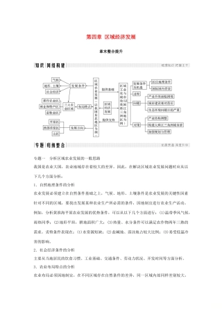 高中地理 第四章 区域经济发展章末整合提升学案 新人教版必修3-新人教版高一必修3地理学案