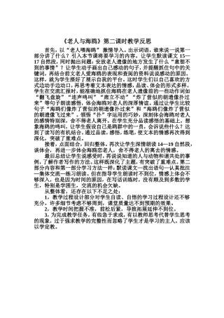 《老人与海鸥》教学反思