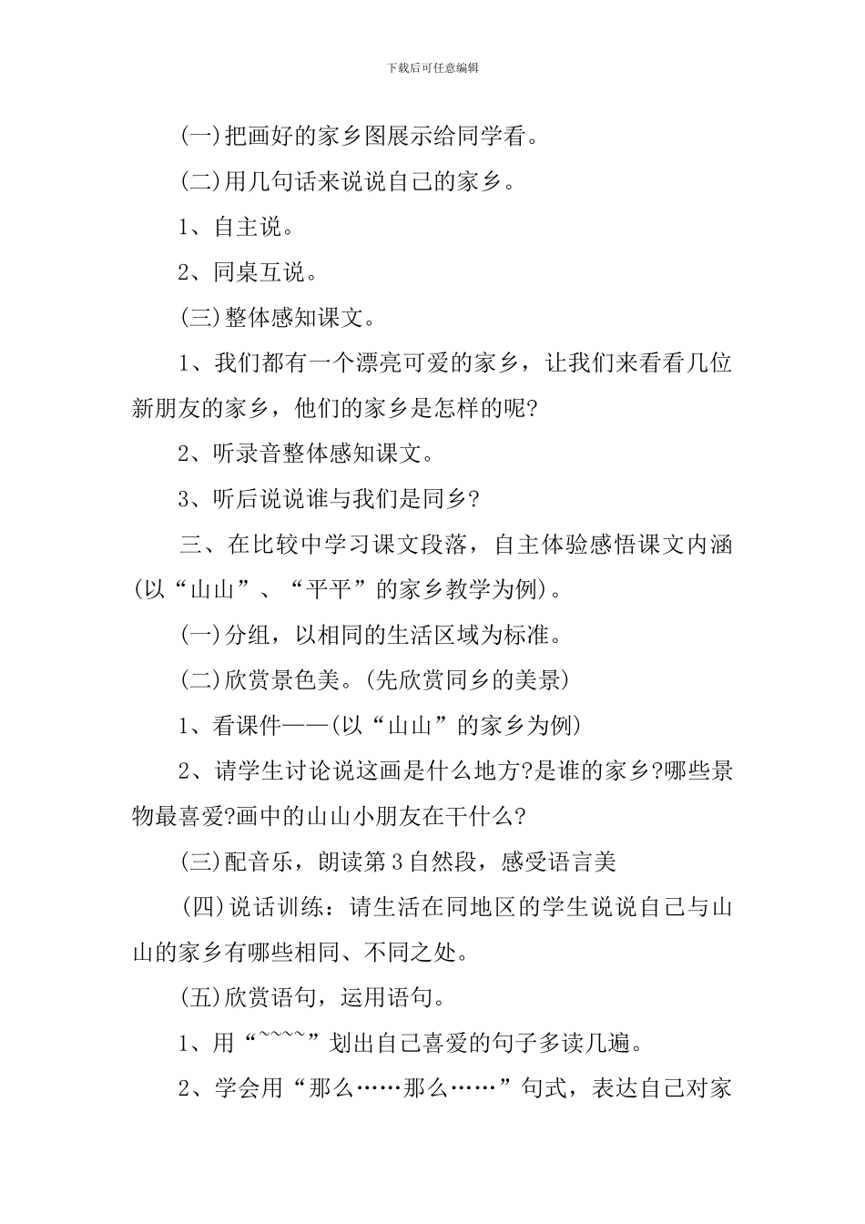 二年级上册语文教师的教学设计_第2页