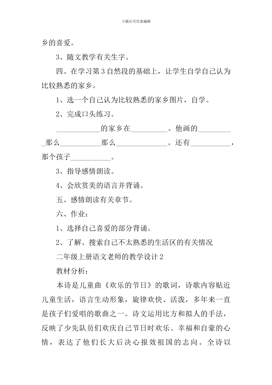 二年级上册语文教师的教学设计_第3页