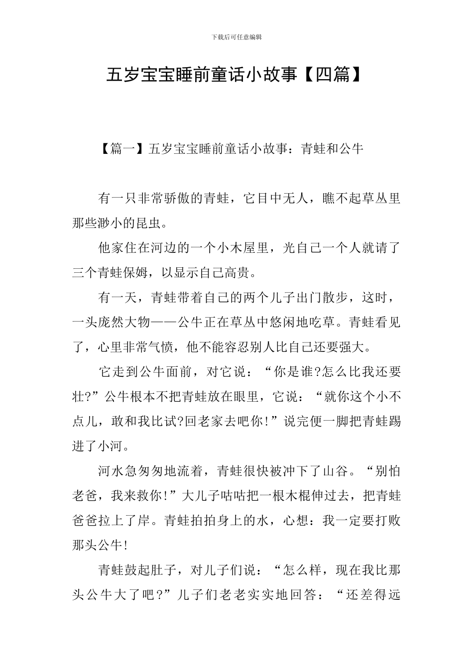五岁宝宝睡前童话小故事_第1页