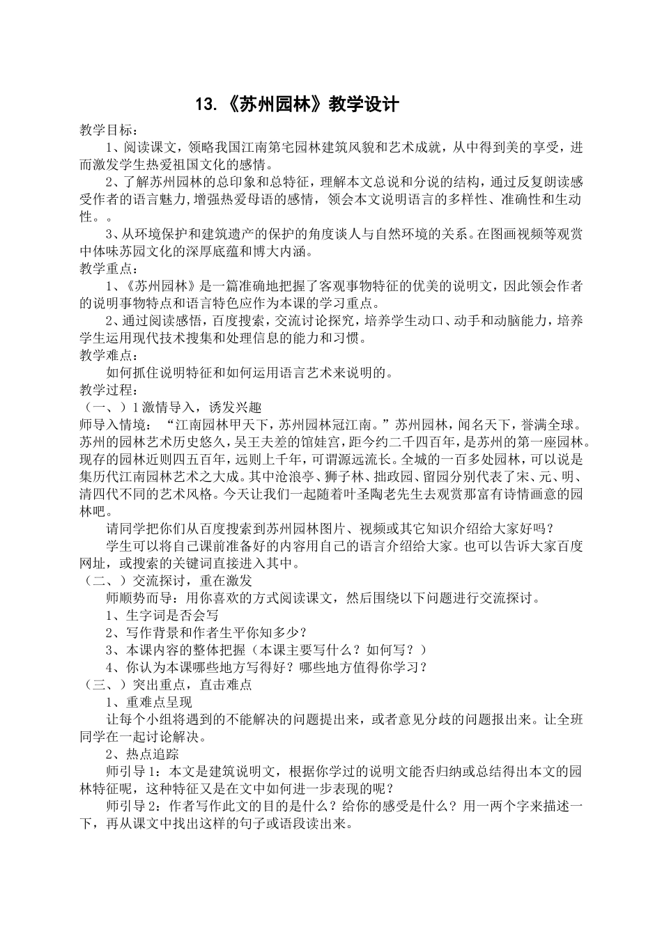 苏州园林教案设计_第1页