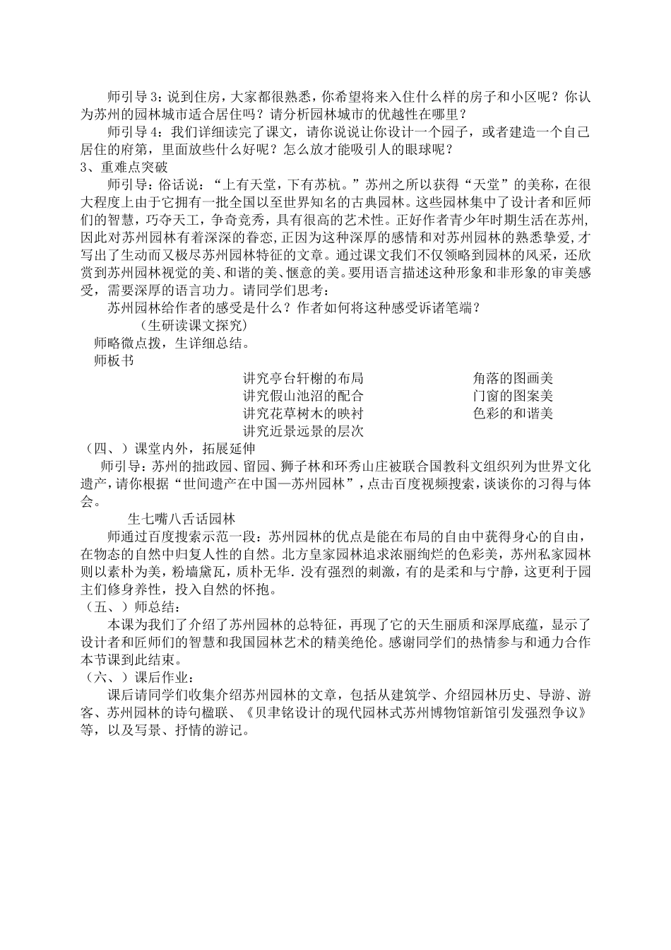 苏州园林教案设计_第2页
