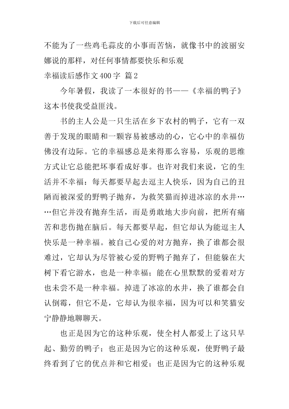 关于幸福读后感作文400字集合7篇_第2页
