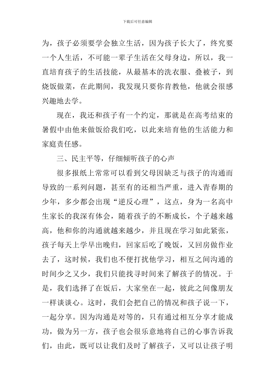 高中生家庭教育心得体会_第2页