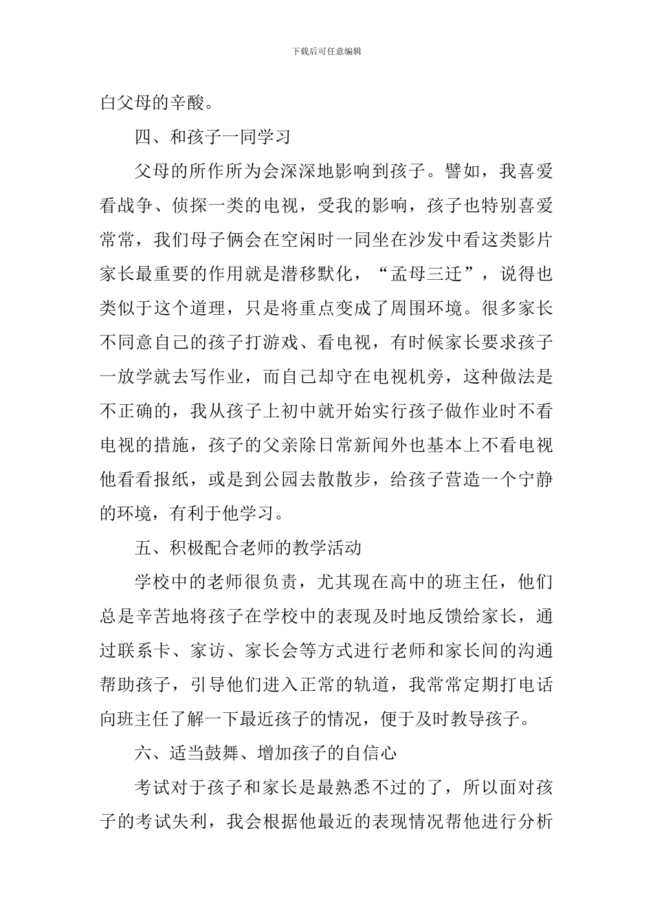 高中生家庭教育心得体会_第3页