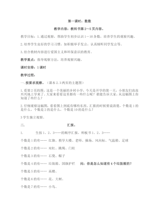 小学数学人教2011课标版一年级数一数教案-(2)