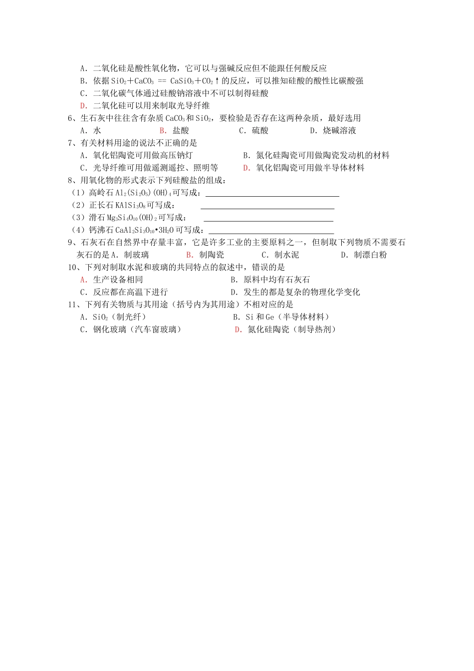 高中化学 3.3《玻璃、陶瓷和水泥》学案 新人教版选修1_第2页