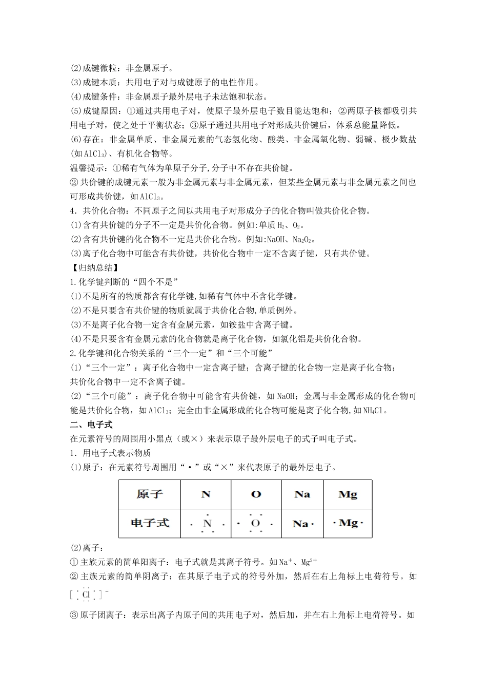 高中化学 第1章 第3节 化学键学案 新人教版必修2-新人教版高一必修2化学学案_第2页