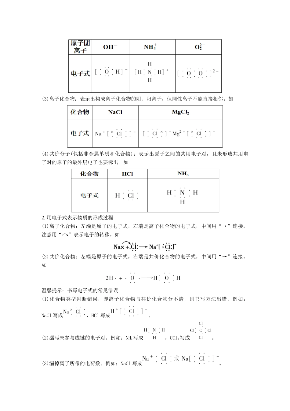 高中化学 第1章 第3节 化学键学案 新人教版必修2-新人教版高一必修2化学学案_第3页