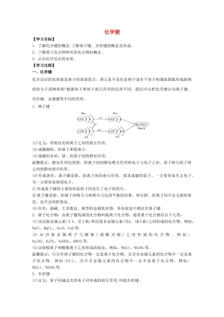 高中化学 第1章 第3节 化学键学案 新人教版必修2-新人教版高一必修2化学学案