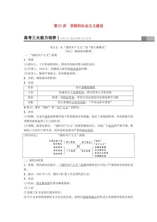 高考历史一轮复习 第10单元 资本主义运行机制的调节和苏联的社会主义建设 第21讲 苏联的社会主义建设学案 北师大版-北师大版高三全册历史学案