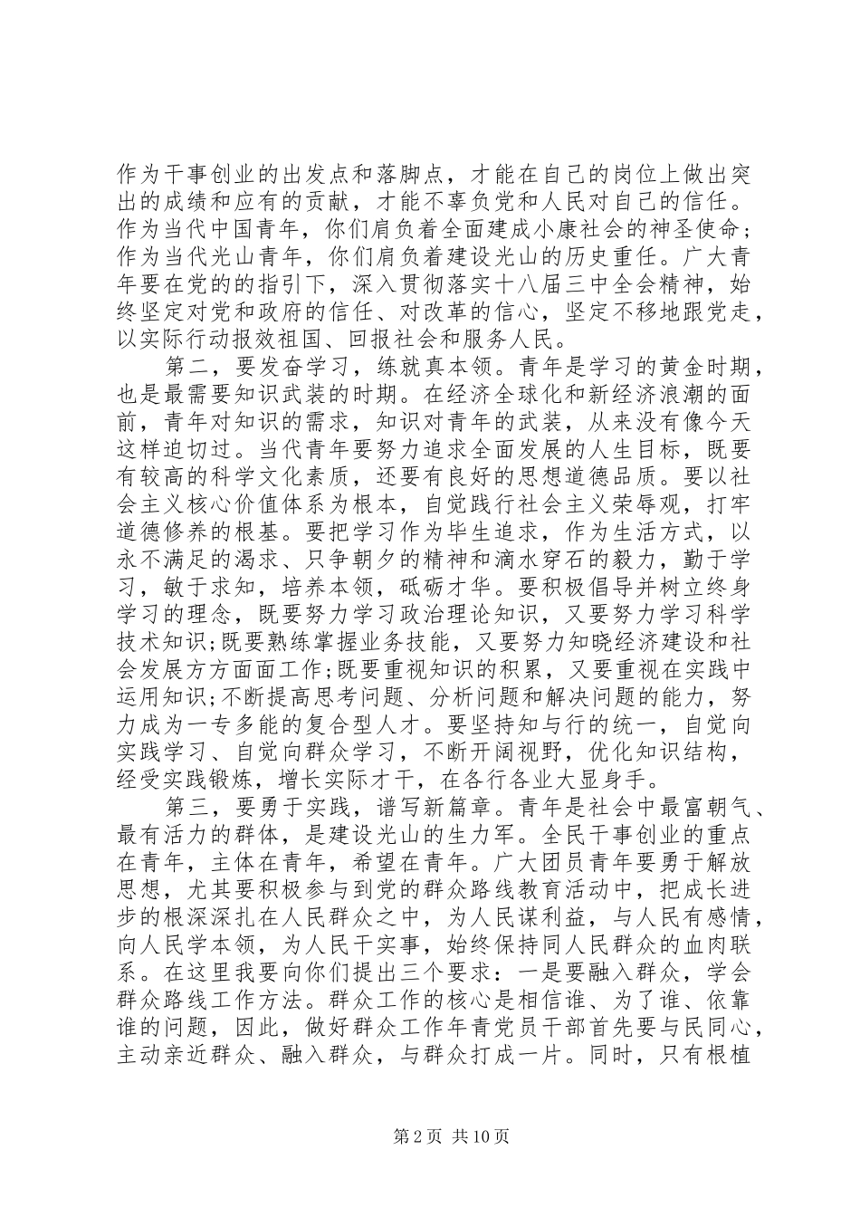 县共青团工作会议上的讲话发言_第2页