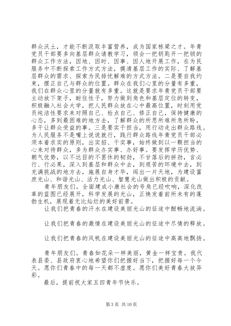 县共青团工作会议上的讲话发言_第3页