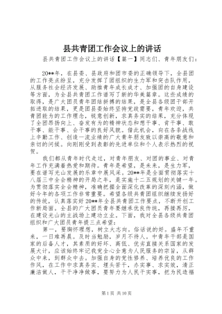 县共青团工作会议上的讲话发言