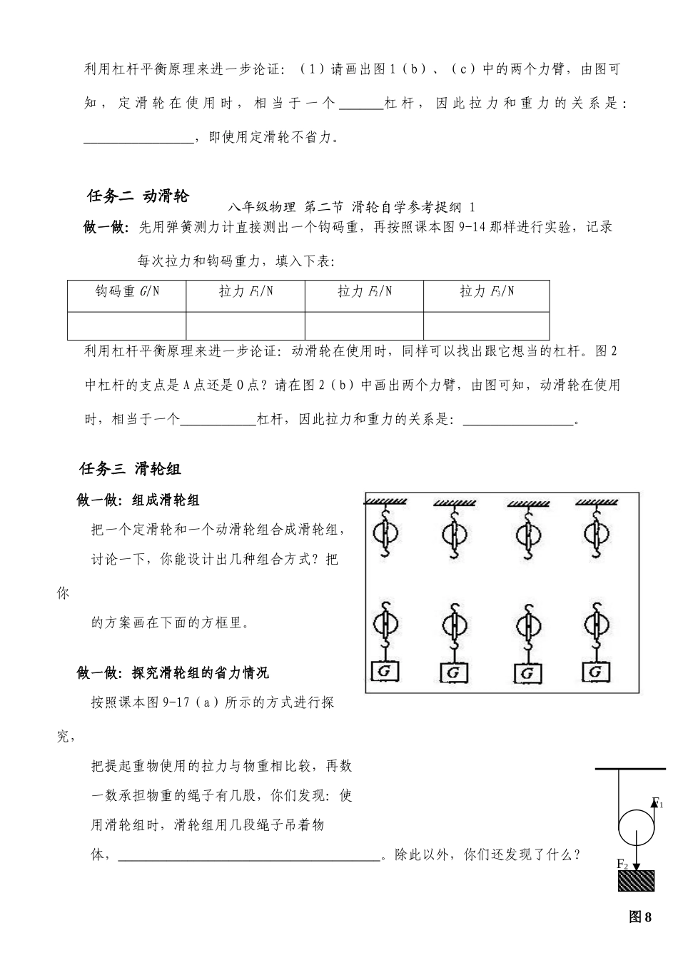 湖南省南方中学八年级物理第九章第2 滑轮自学参考提纲北师大版_第2页