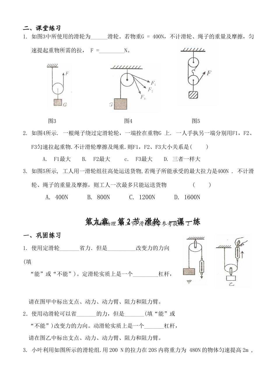 湖南省南方中学八年级物理第九章第2 滑轮自学参考提纲北师大版_第3页