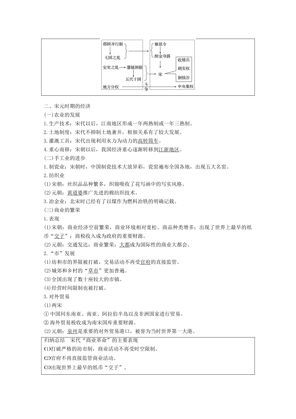 高考历史一轮复习 第四单元 中华文明的成熟—宋元时期 第7讲 宋元时期的政治、经济学案 新人教版-新人教版高三全册历史学案_第2页