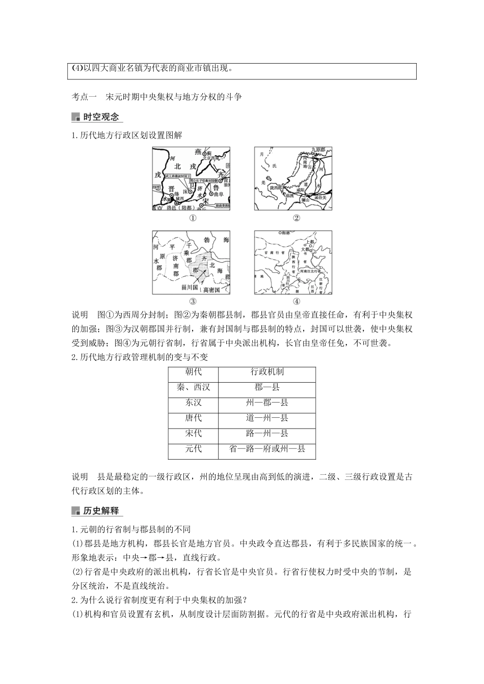 高考历史一轮复习 第四单元 中华文明的成熟—宋元时期 第7讲 宋元时期的政治、经济学案 新人教版-新人教版高三全册历史学案_第3页