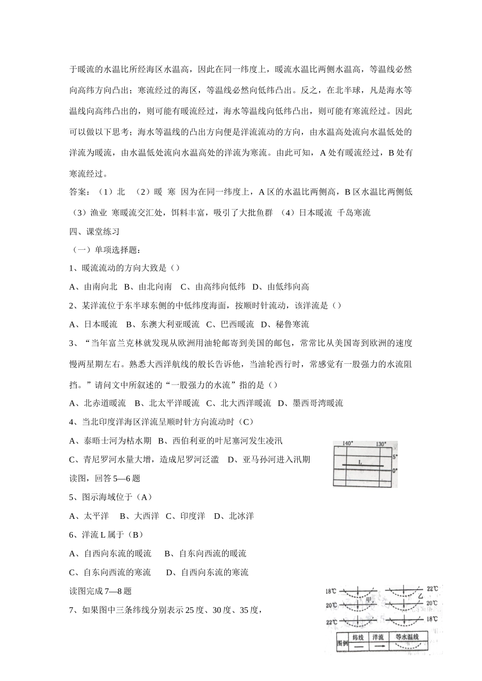 高一地理 大规模的海水运动学案 中图版_第3页