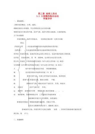 高一地理 大规模的海水运动学案 中图版