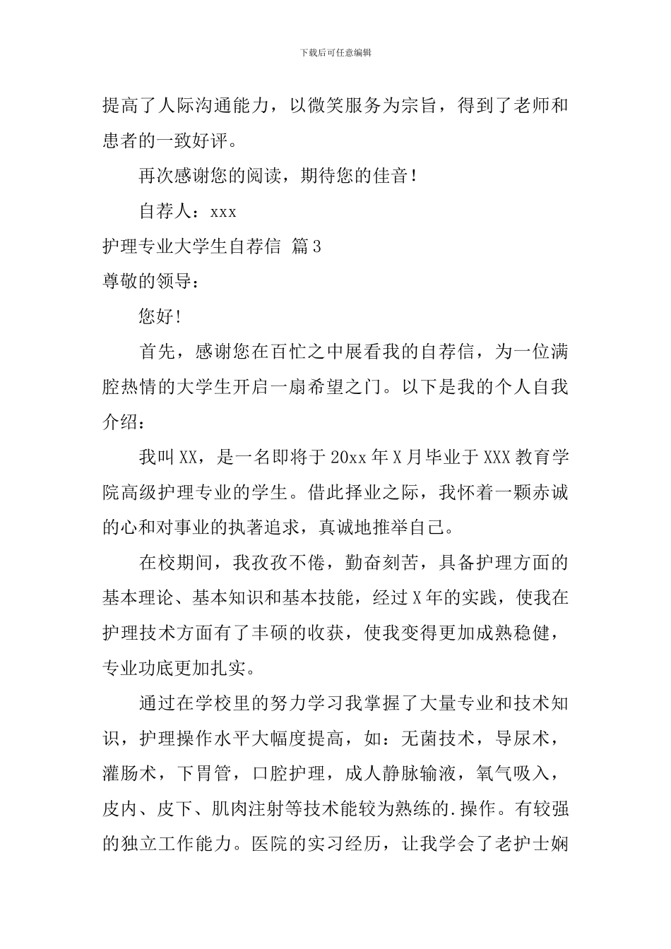 护理专业大学生自荐信锦集3篇_第3页