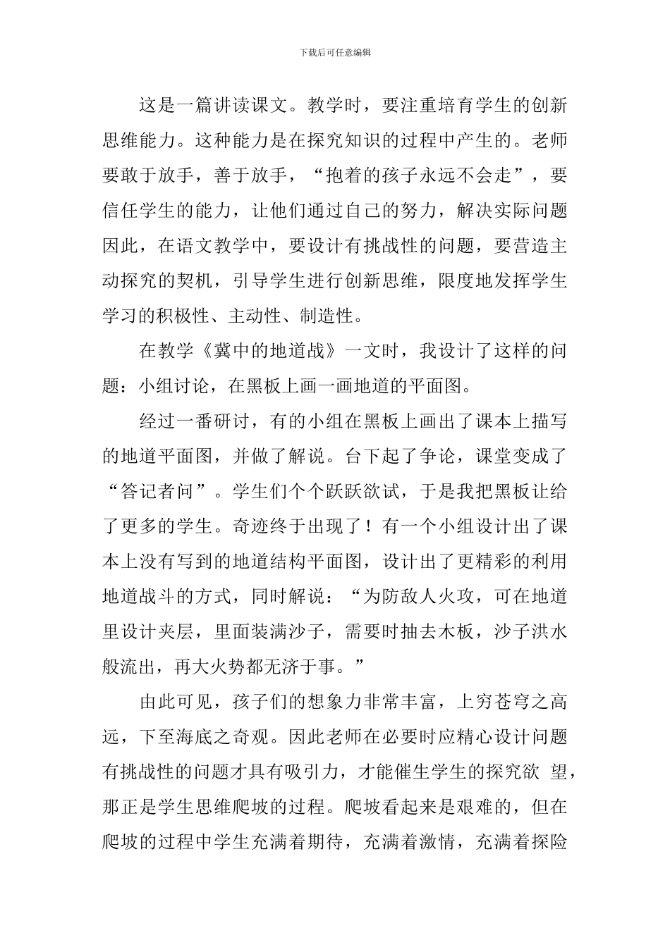 部编版五年级上册语文第8课《冀中的地道战》教学反思3篇_第3页