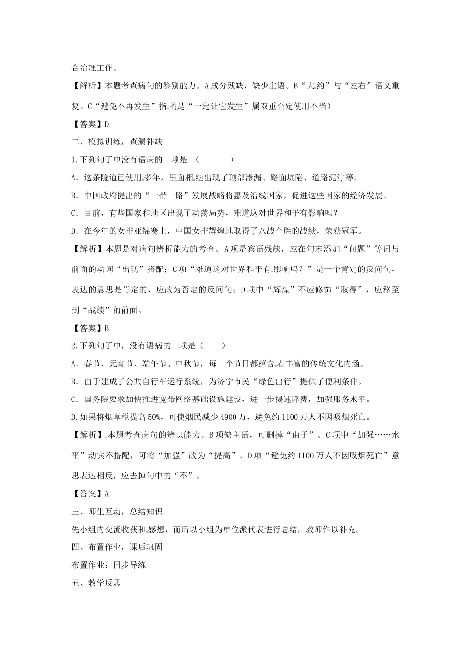 湖南省中考语文 第一部分 积累与运用 专题三 病句辨析复习教案-人教版初中九年级全册语文教案_第2页