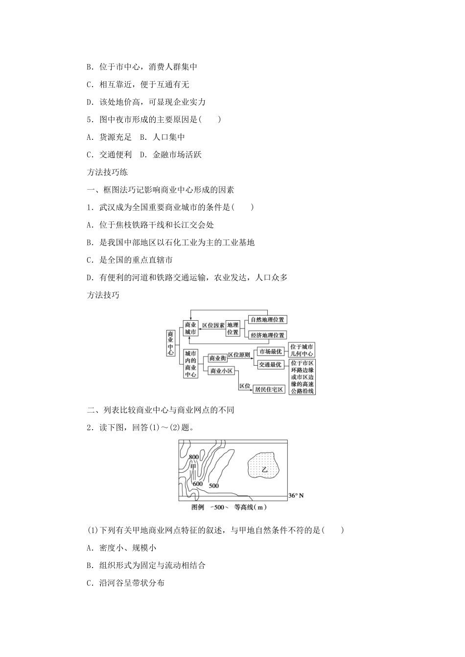 高中地理 第三章 区域产业活动 3.4 交通运输布局及其对区域发展的影响（第2课时）交通运输与商业网点布局学案（无答案）湘教版必修2-湘教版高一必修2地理学案_第3页