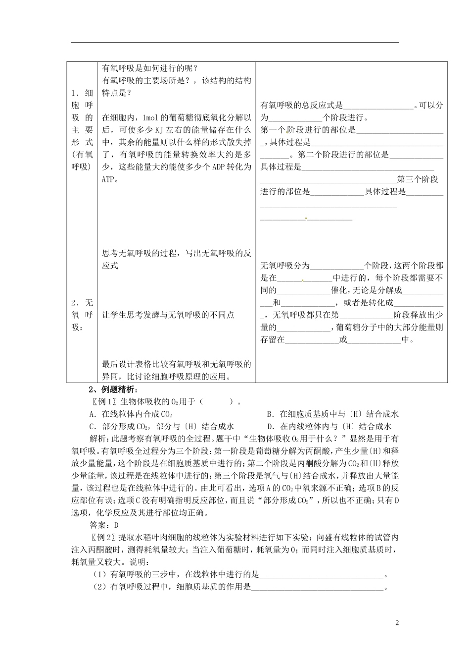 河北省邯郸四中高中生物《53ATP的主要来源细胞呼吸》导学案 新人教版必修1_第2页