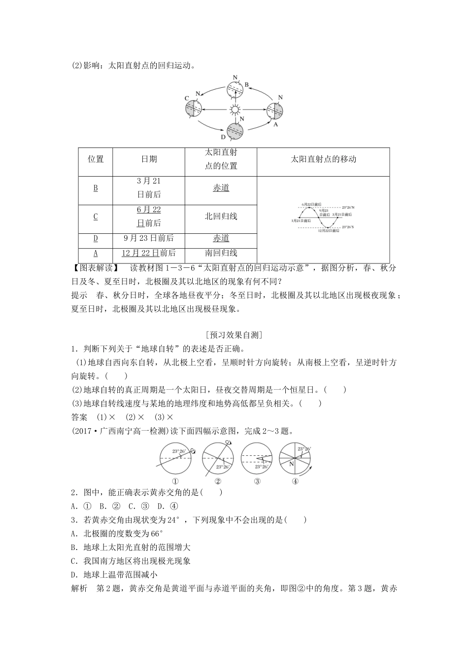 高中地理 第一章 宇宙中的地球 1-3-1 地球的自转和公转学案 中图版必修1-中图版高一必修1地理学案_第2页