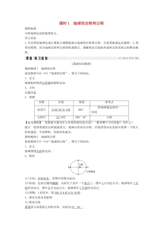 高中地理 第一章 宇宙中的地球 1-3-1 地球的自转和公转学案 中图版必修1-中图版高一必修1地理学案