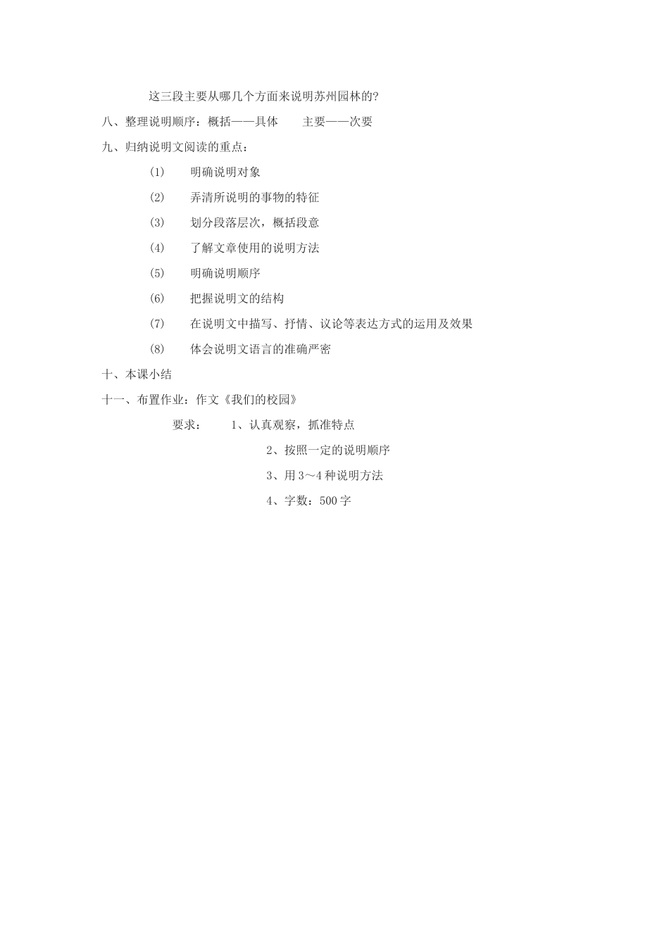 九年级语文下册 《苏州园林》教案2 鄂教版_第3页