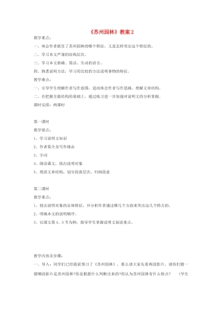 九年级语文下册 《苏州园林》教案2 鄂教版