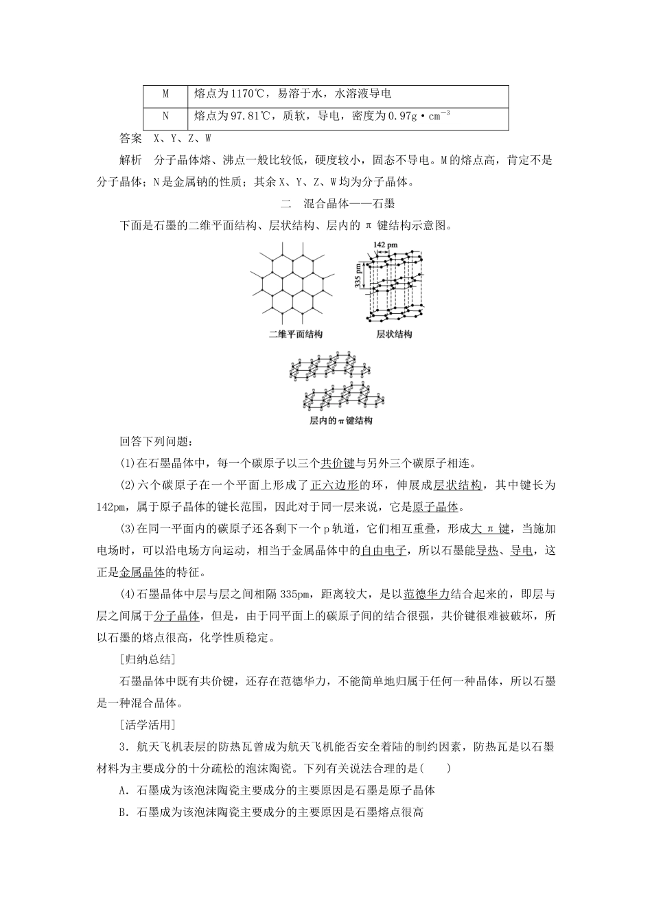高中化学 专题3 微粒间作用力与物质性质 第四单元 第2课时 分子晶体学案 苏教版选修3-苏教版高二选修3化学学案_第3页