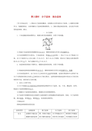 高中化学 专题3 微粒间作用力与物质性质 第四单元 第2课时 分子晶体学案 苏教版选修3-苏教版高二选修3化学学案