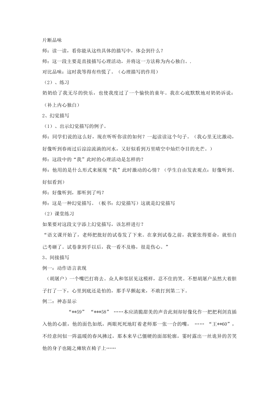 秋八年级语文上册 第一单元 作文1 心理描写练习 心理活动描写作文指导教案 长春版-长春版初中八年级上册语文教案_第2页