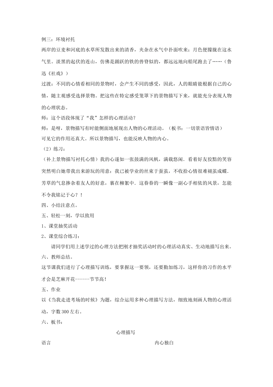 秋八年级语文上册 第一单元 作文1 心理描写练习 心理活动描写作文指导教案 长春版-长春版初中八年级上册语文教案_第3页